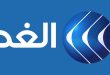 بث مباشر قناة قناة الغد