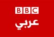 بث مباشر قناة بي بي سي