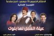 15ديسمبر افتتاح مسرحية “عيلة اتعمل لها بلوك ” للنجم محمد صبحي